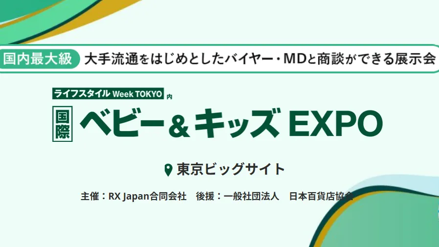 2027日本国际婴童用品展览会展会现场