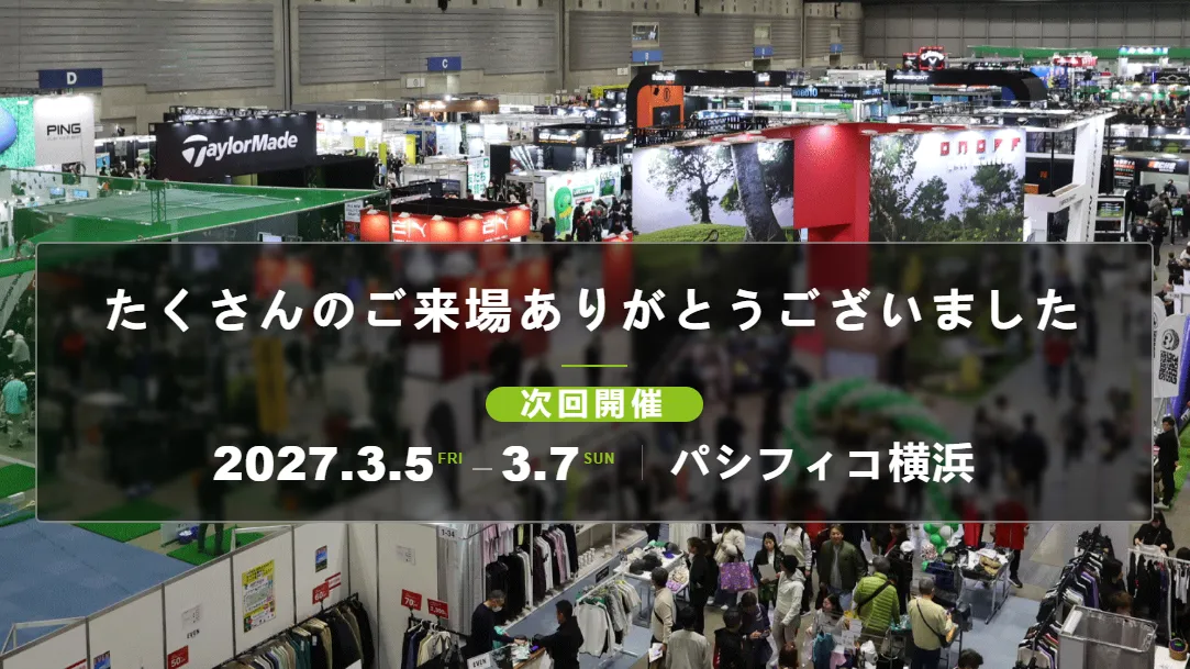 2027日本横滨高尔夫展览会展会现场