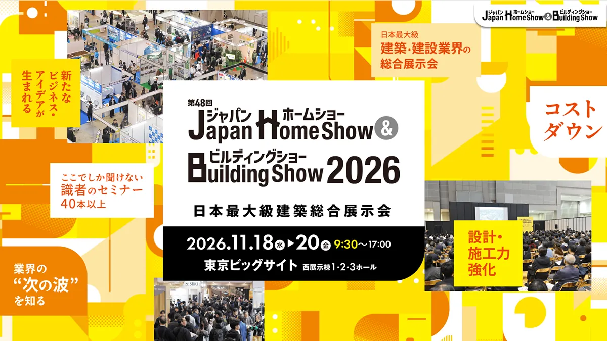 2026日本东京国际家居建材展展会现场