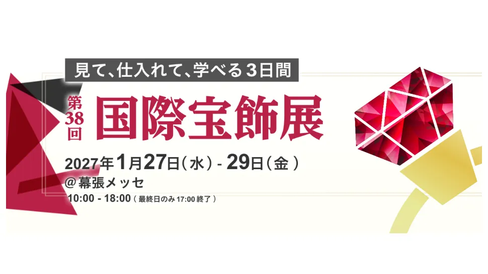 2027日本东京国际珠宝展展会现场