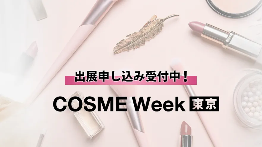 2027日本国际化妆品展览会展会现场