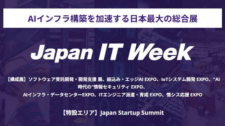 2027日本IT产业技术展览会展会现场