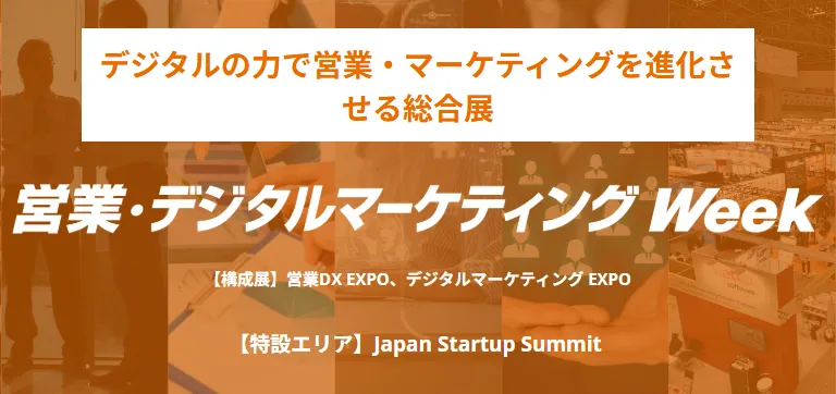 2027日本销售与数字营销展展会现场