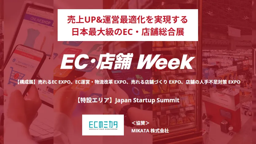 2027日本电商与门店数字化展展会现场