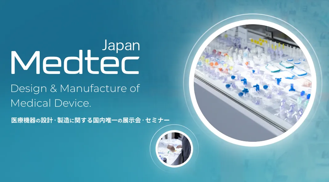 日本国际医疗器械设计与制造展展会现场