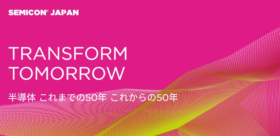 2026日本国际半导体展览会展会现场