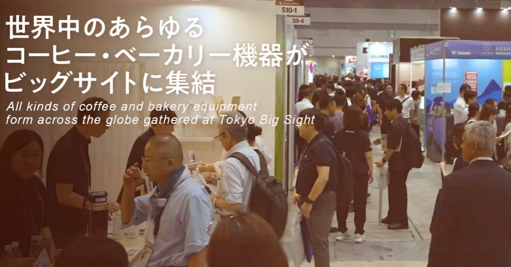 日本东京国际咖啡与茶展览会展会现场