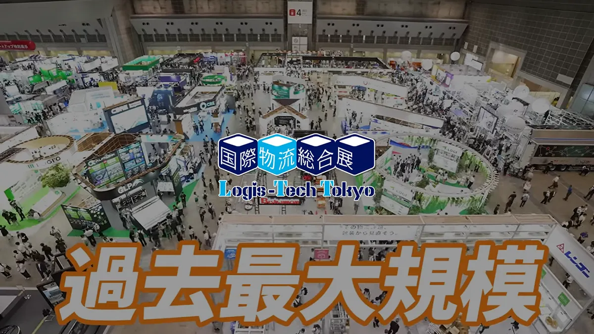 2026日本国际物流综合展展会现场