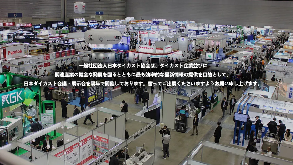 2026日本国际压铸展览会展会现场