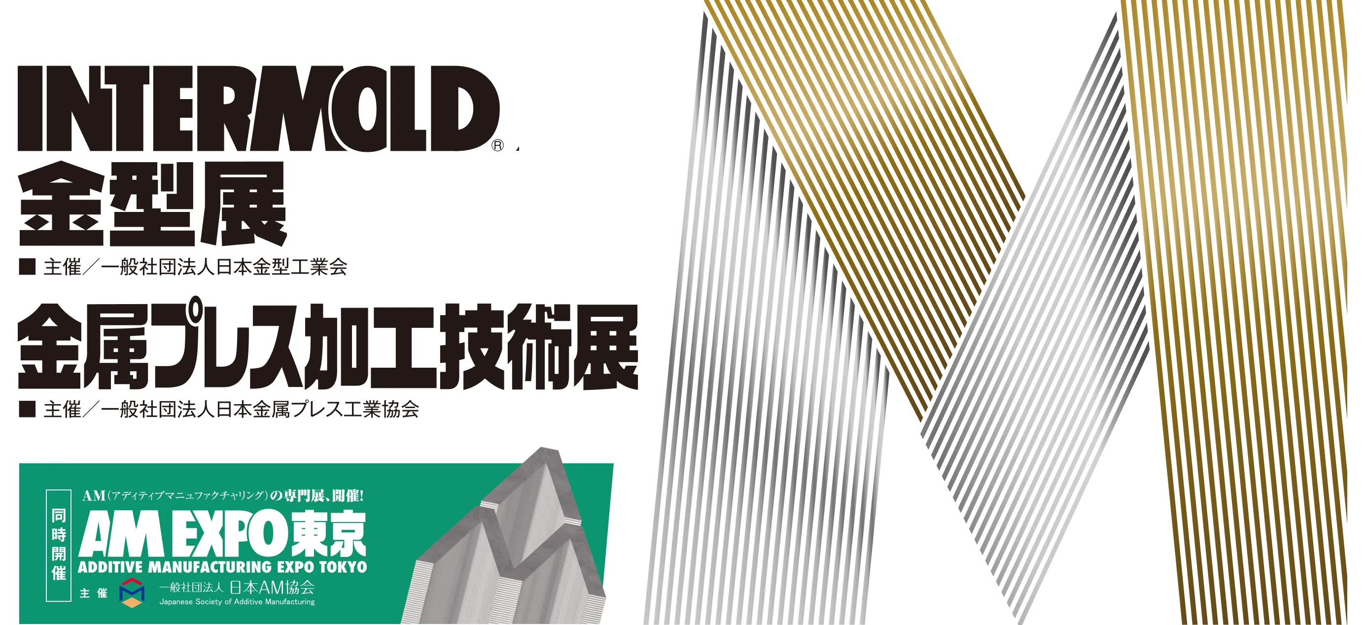 2027日本模具与金属加工展展会现场