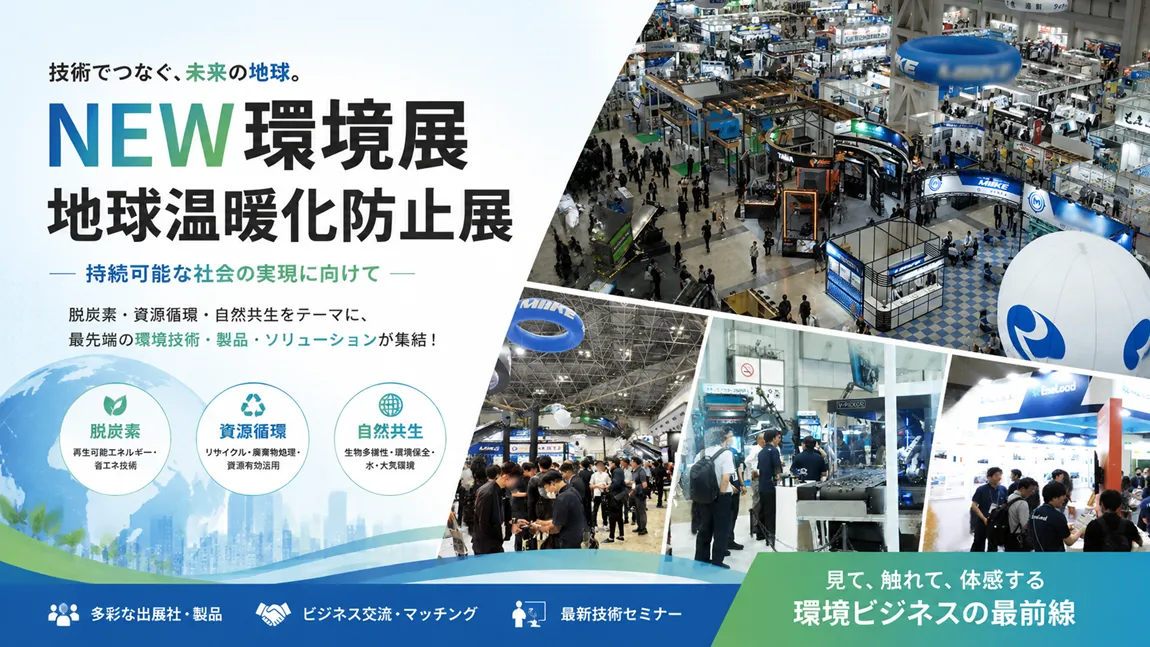 2027日本国际环保展览会展会现场