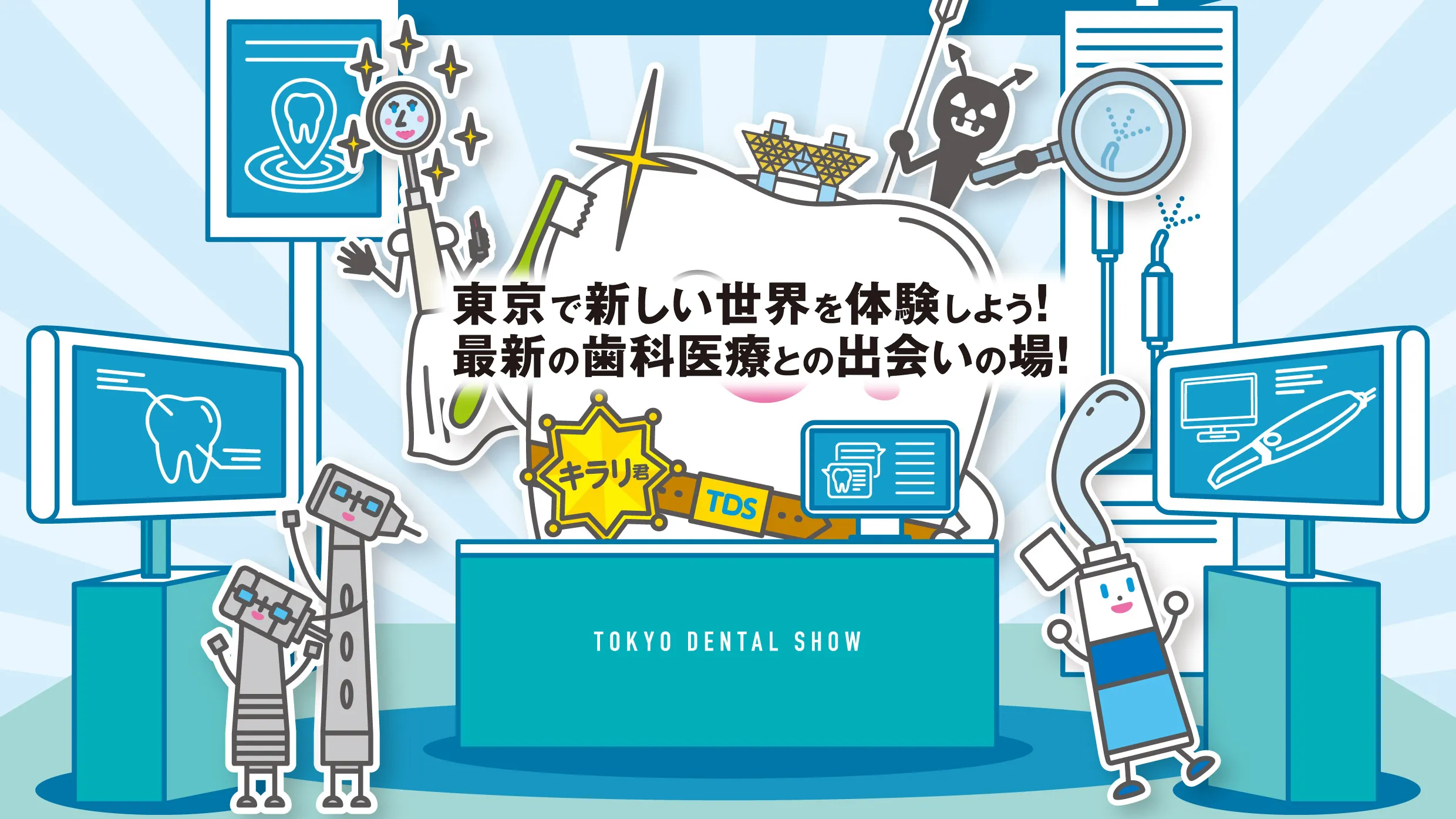 日本国际口腔及牙科展展会现场