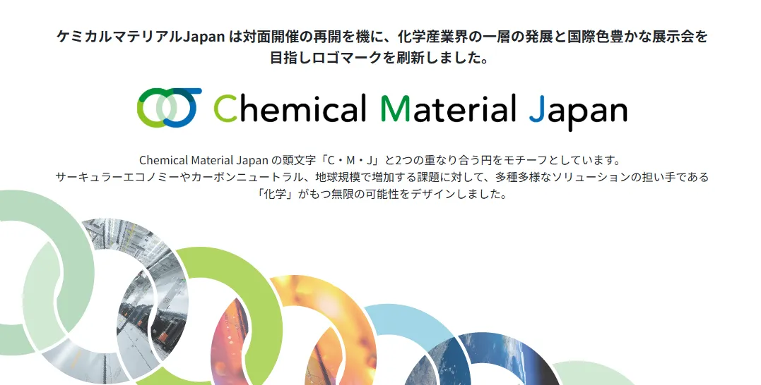 日本国际化学材料及素材展展会现场