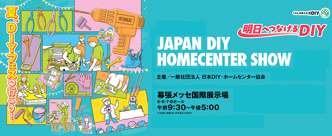 日本东京国际五金及DIY展览会展会现场