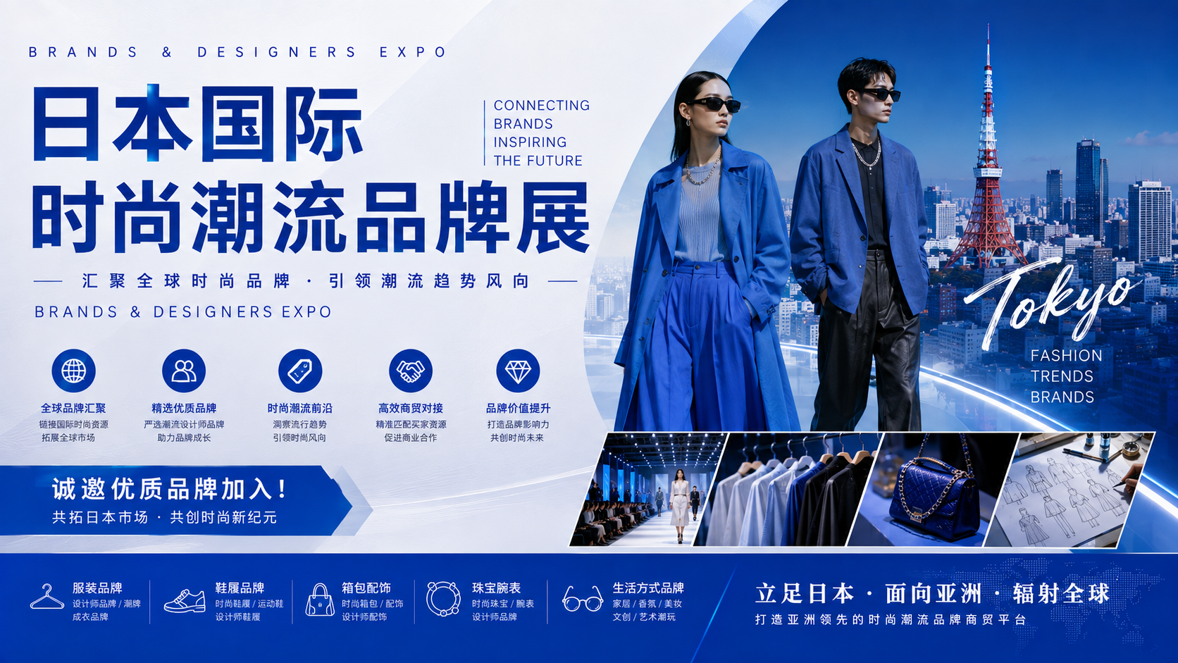 2027日本国际时尚潮流品牌展展会现场