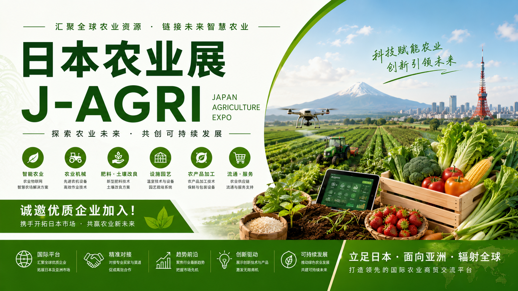 2026日本国际农业展东京展展会现场
