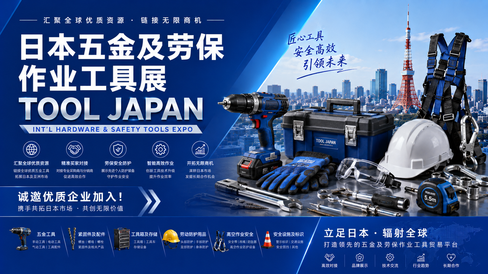 日本五金及劳保作业工具展览会展会现场