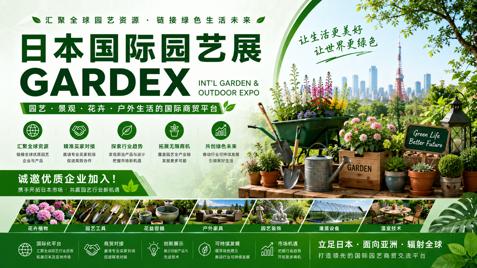 2026日本园艺及户外用品展展会现场