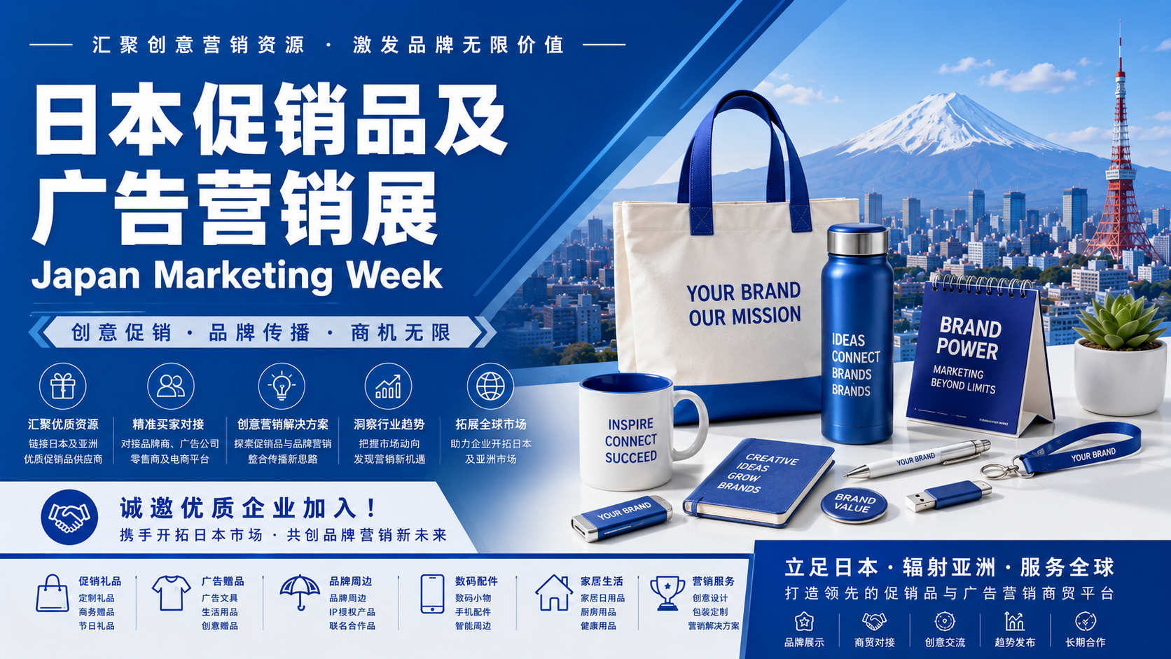 2027日本促销品及广告营销展展会现场