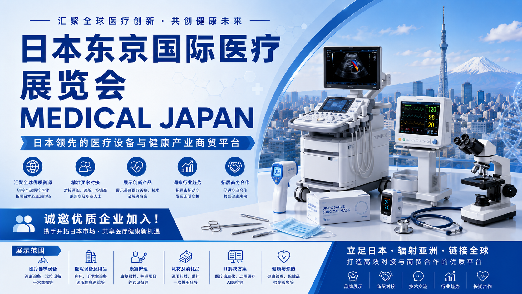 2026日本东京国际医疗展览会展会现场