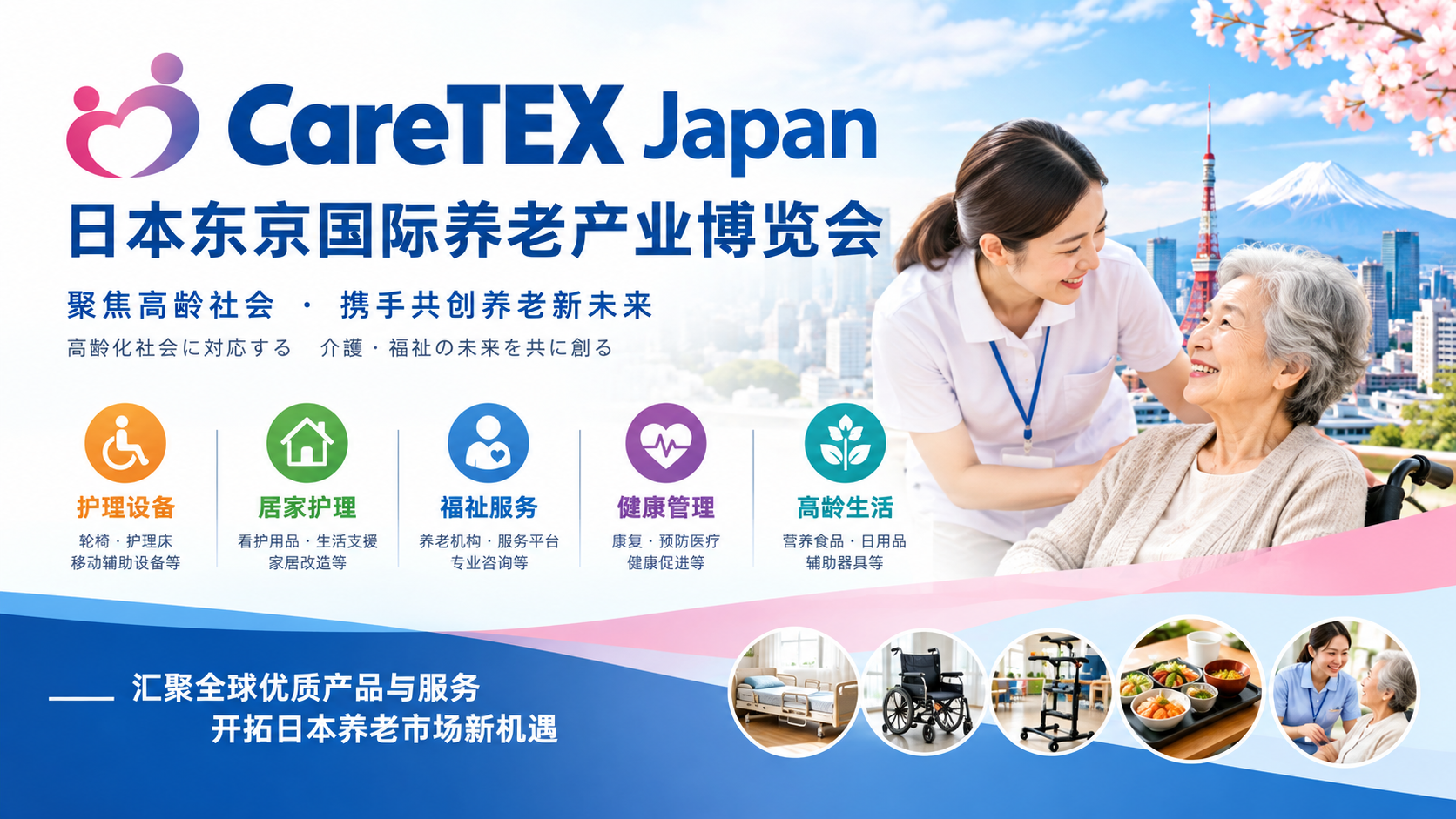 2026日本国际养老产业博览会展会现场