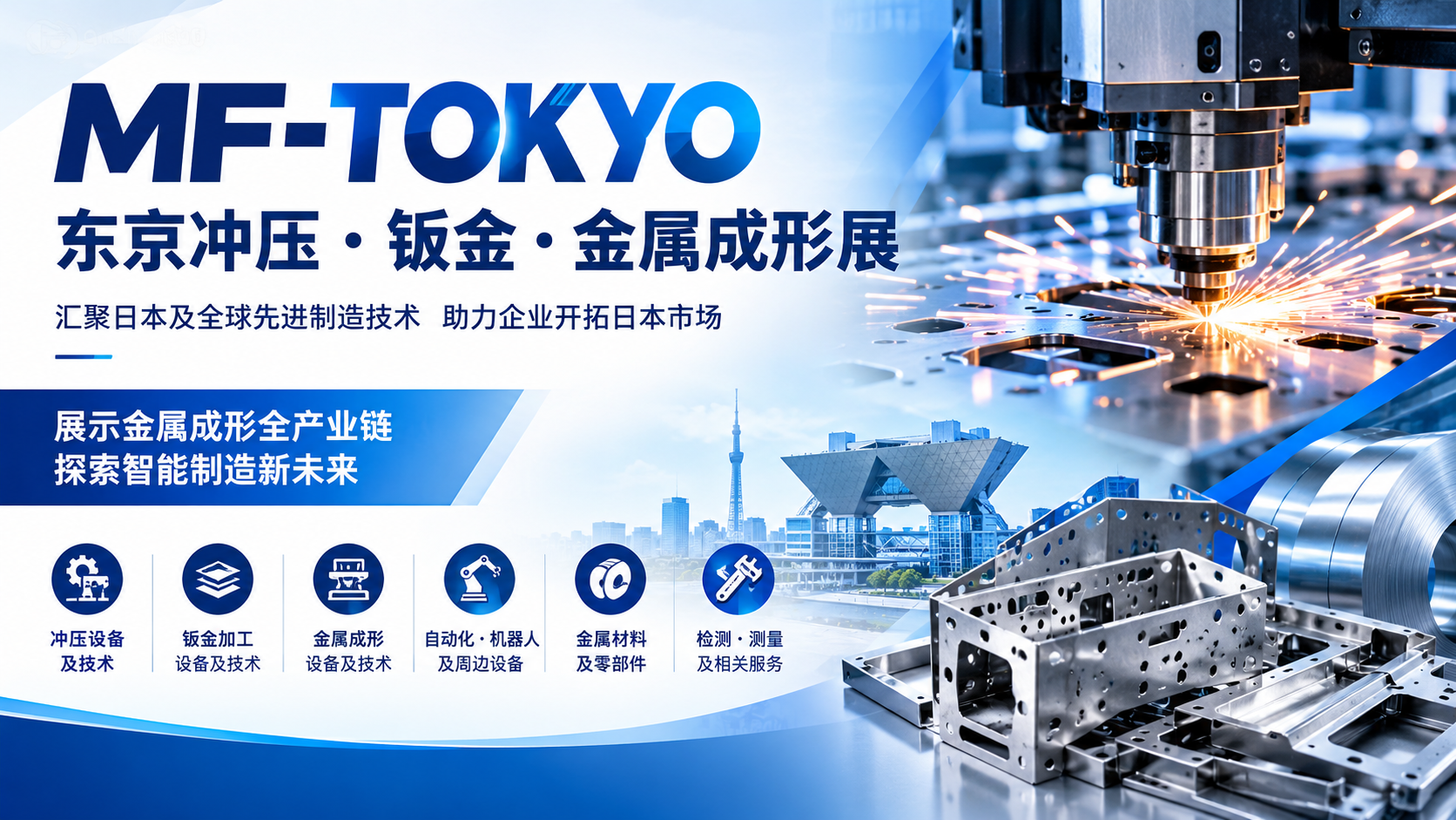 日本冲压钣金及金属成型展展会现场